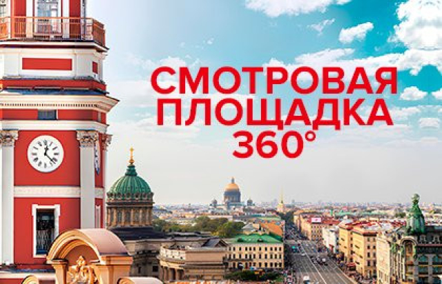 Смотровая площадка «Думская башня» -